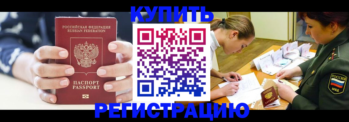 прописка для кредита в Киренске