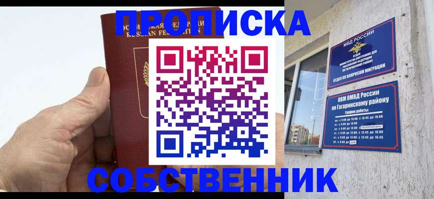 прописка штамп в Киренске