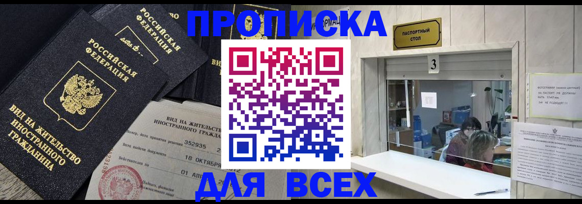 прописка законно в Киренске